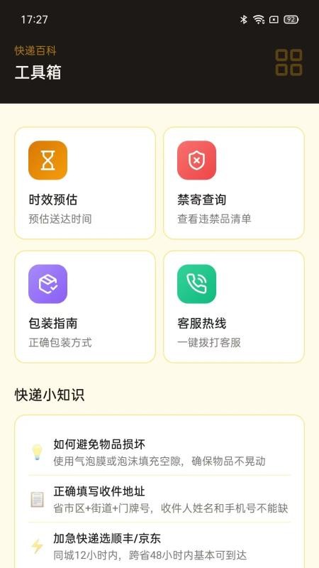 多平台快递速查客户端vH5.0 3