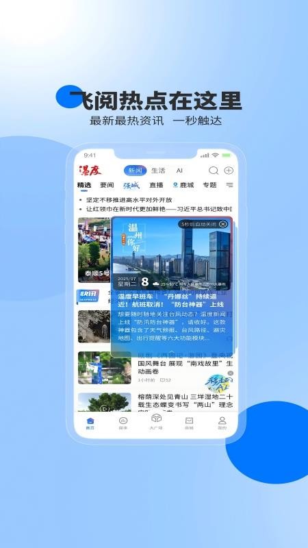 温度新闻客户端v9.1.0 1