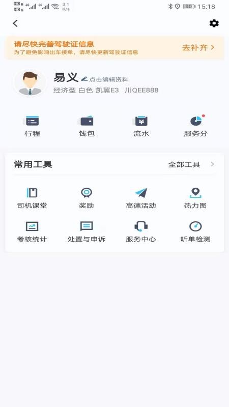 宜宾e族出行司机版v6.70.0.0006(4)