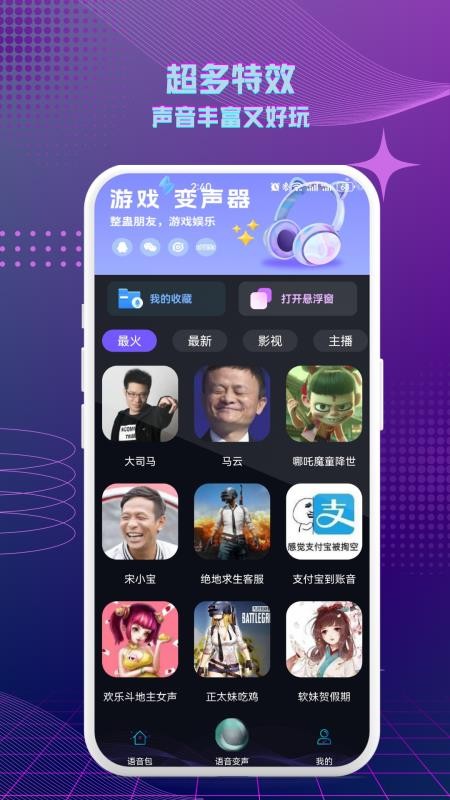 七巧手游变声器免费版v1.1.0 4