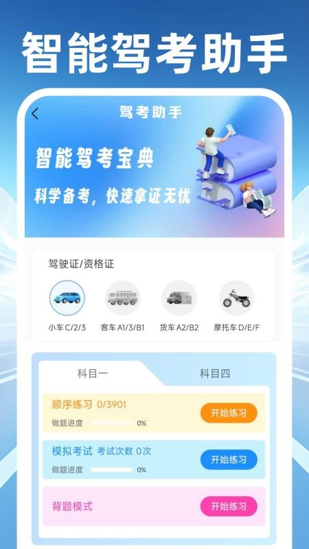快车出行车主官方版v1.0.3(3)