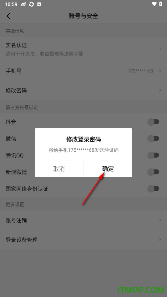 西瓜视频手机版设置应用登录密码的方法