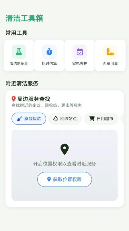 闪速垃圾清理appv1.0.0 3