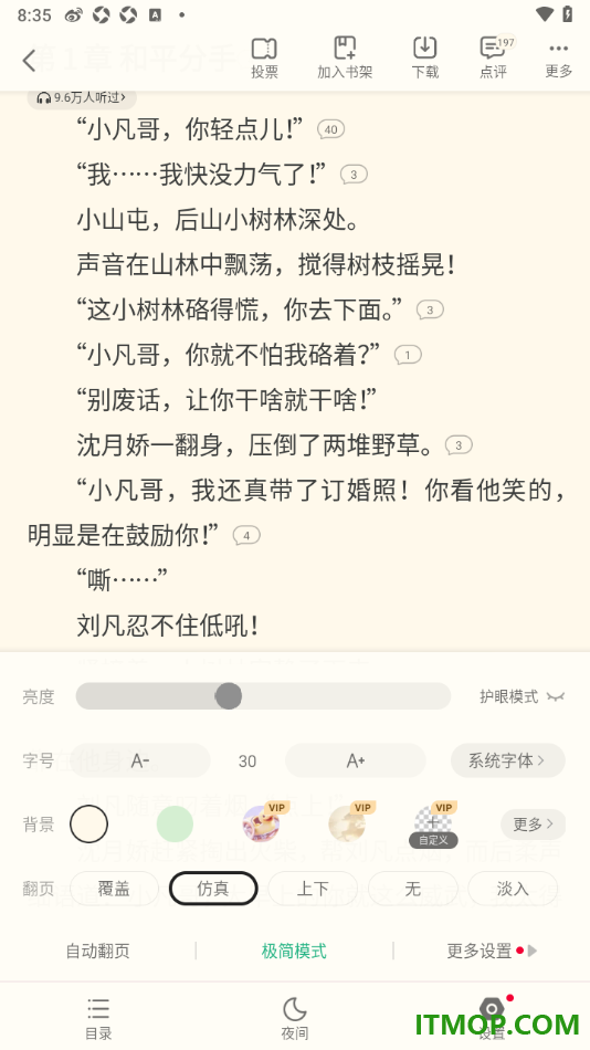 书旗小说手机版设置启用极简模式功能的方法