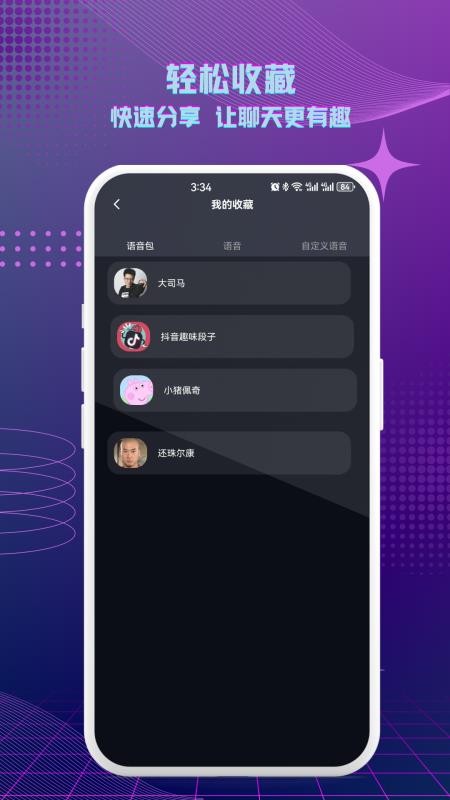 七巧手游变声器免费版v1.1.0 3