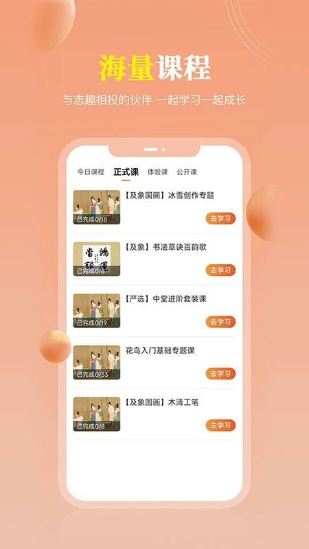 国学轻松学app(4)