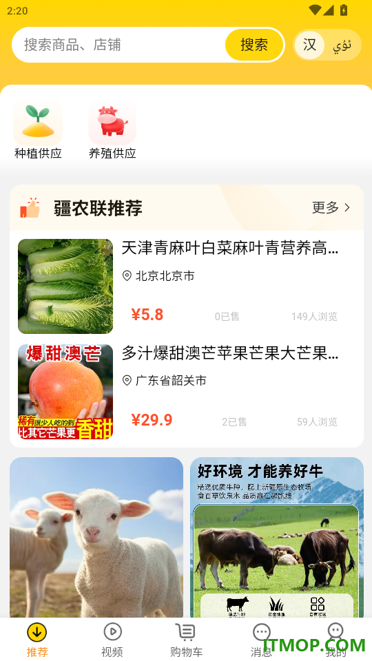 疆农联官网版