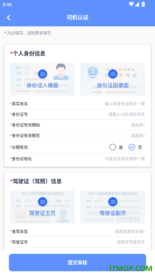 新投智运司机免费版