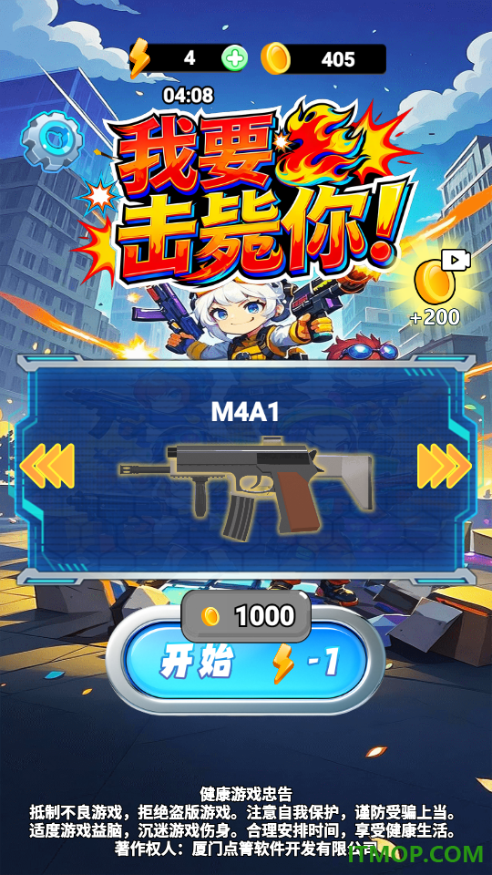 我要击毙你!手游
