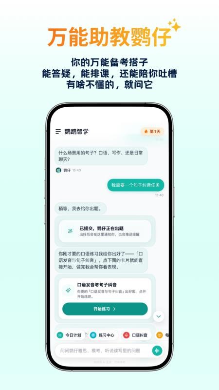 鹦鹉智学最新版v1.1.3(2)