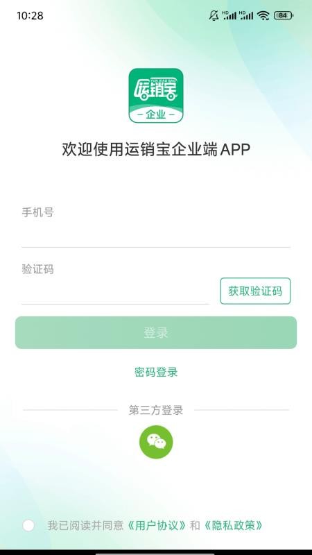 运销宝企业手机版v4.4.8(4)