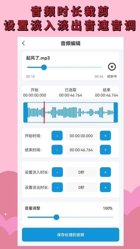 音频提取音频剪辑最新版v1.2.0 3