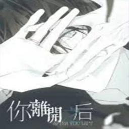 你离开之后游戏 v1.0