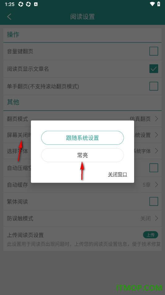晋江小说阅读手机版设置更改屏幕关闭时间为常亮显示的方法