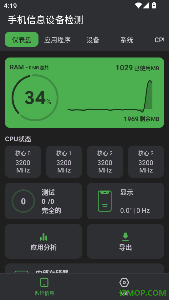 手机信息设备检测最新版