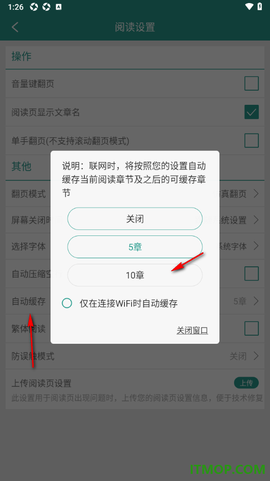 晋江小说阅读手机版设置自动缓存10章的方法