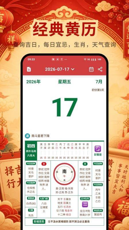 道华老黄历万年历免费版vH5.0 5