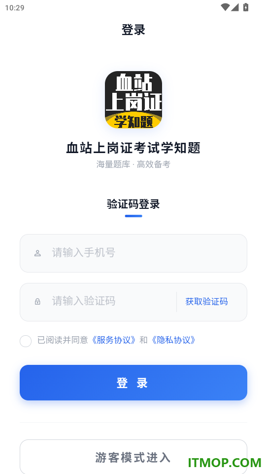 血站上岗证考试学知题官网版