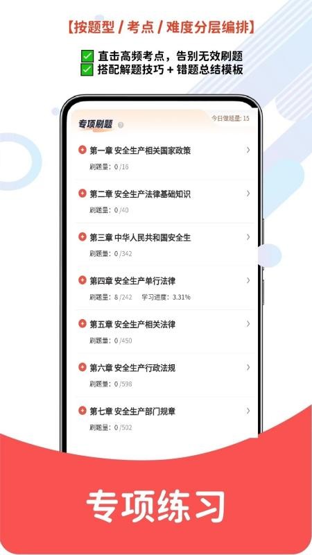 注册安全工程师题库网免费版v6.07.13 1