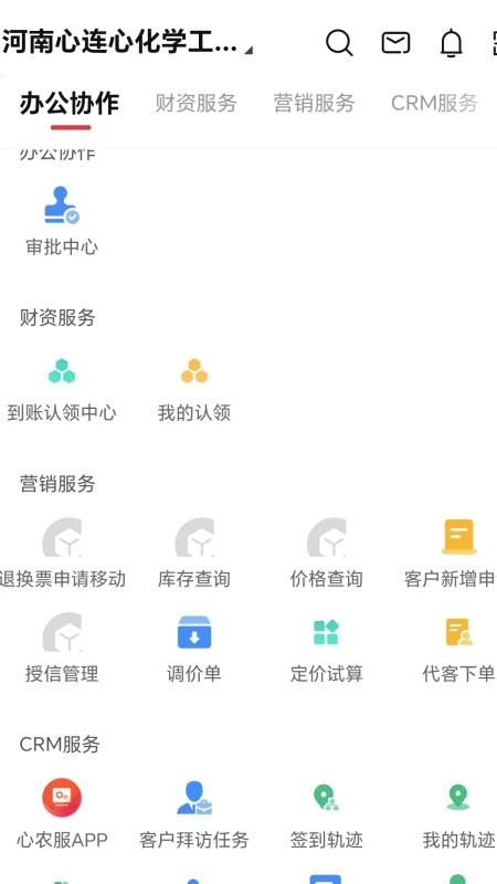 心连心集团CRM官网版v1.1.1 3