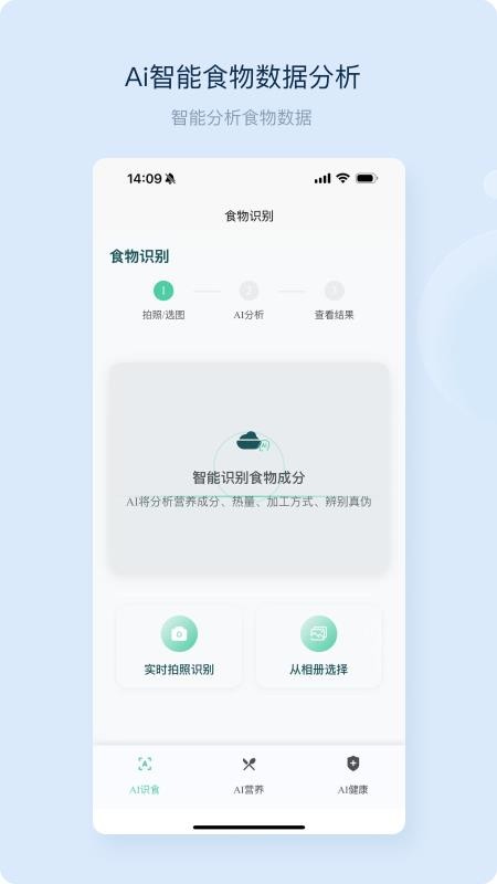 Ai识食手机版v1.1.2 3