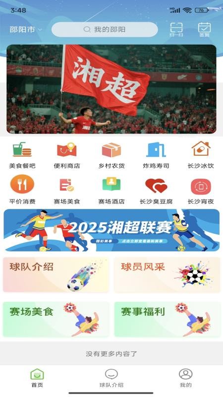 我的邵阳官网版v15.1.13 4