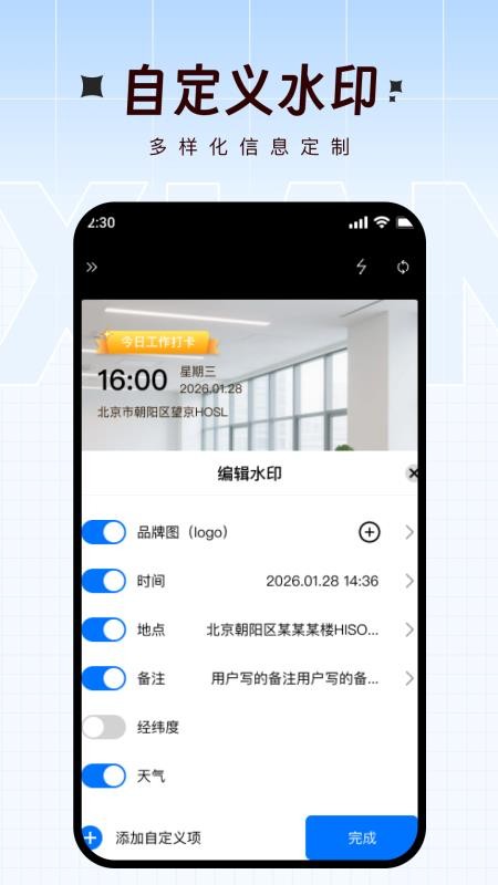 打卡实时定位水印相机免费版v1.0.0 1