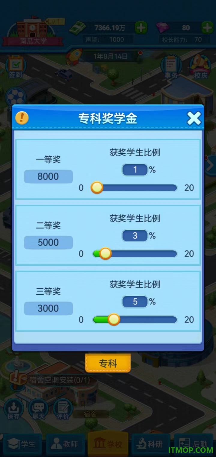 我的大学游戏