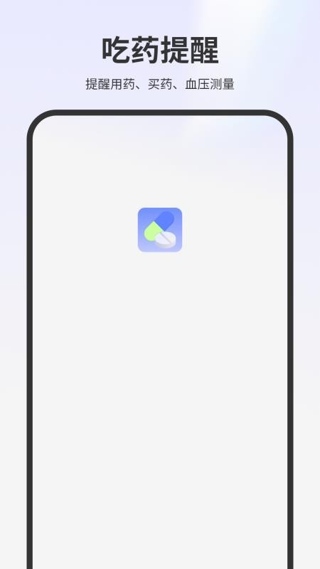 按时吃药手机版appv6.0(1)