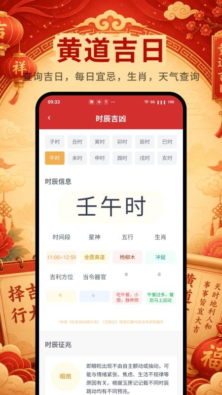 道华老黄历万年历免费版vH5.0 3