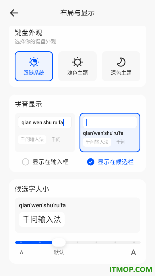 千问输入法安卓版