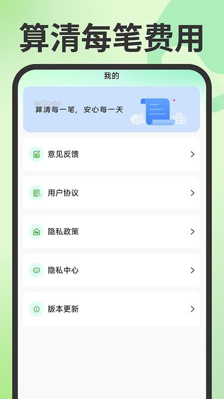 电费水费管家官方版v1.0.3 5