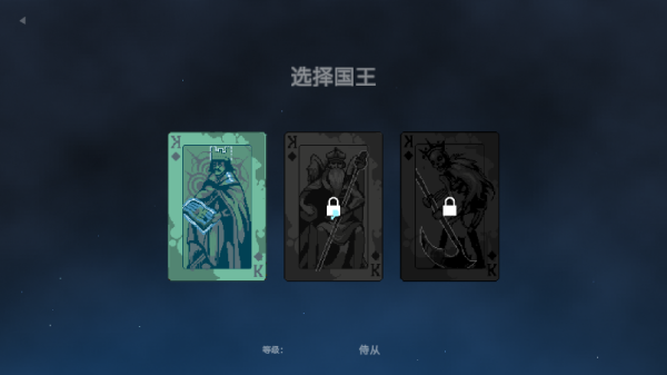 九个国王3Kingsv1.0 1