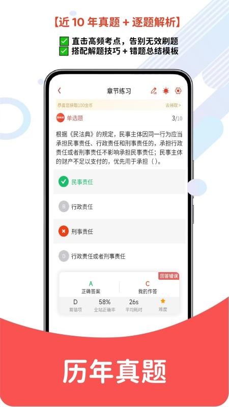注册安全工程师题库网免费版v6.07.13 2