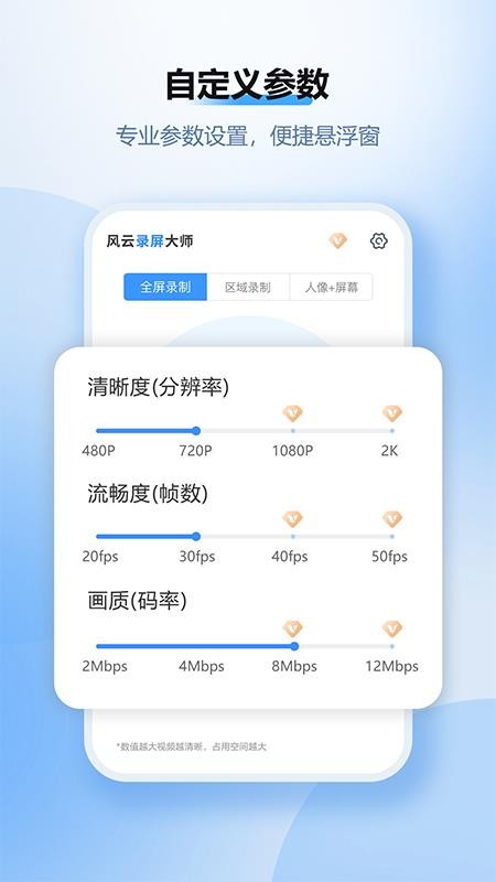 风云录屏大师手机版v2.8.0717(2)