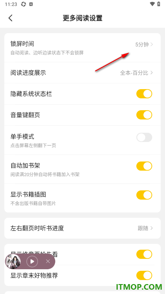 七猫免费小说手机版设置锁屏时间为常亮显示的方法