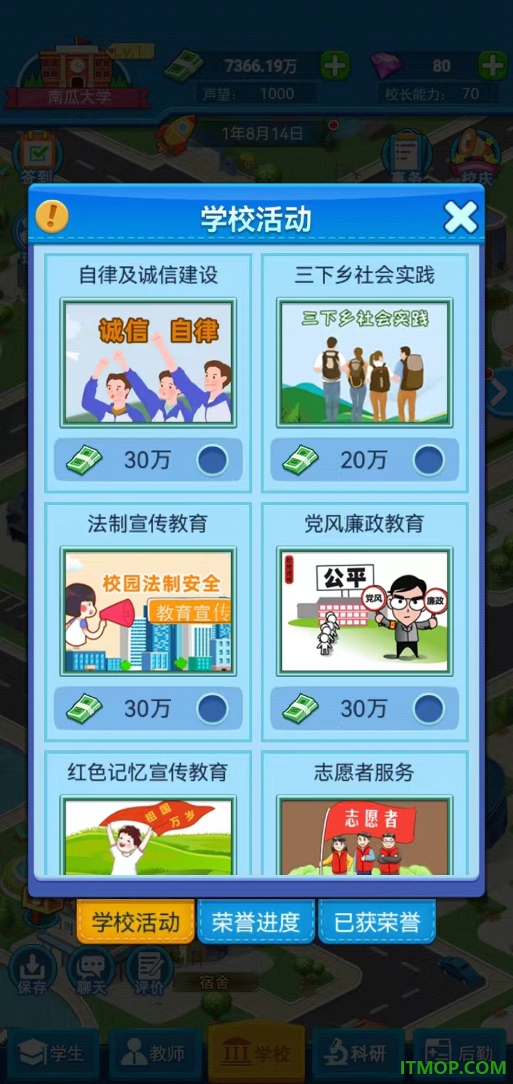 我的大学游戏