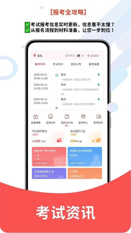 注册安全工程师题库网免费版v6.07.13 4