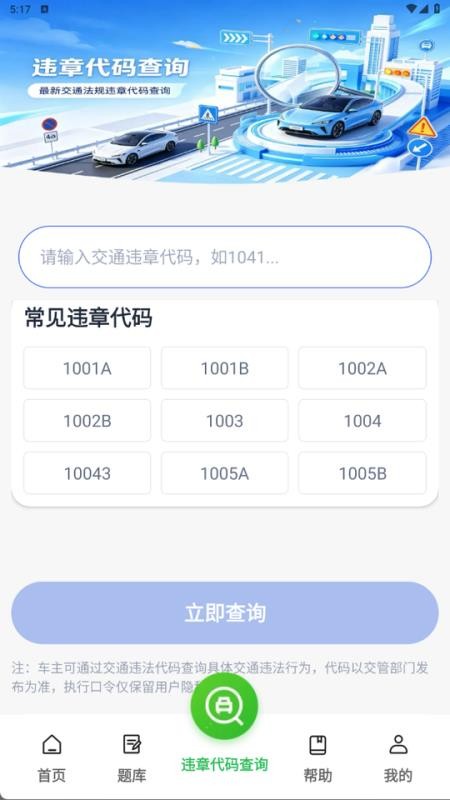 驾驶违章宝典最新版v1.0.1(2)