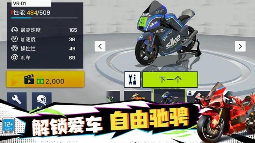 摩托特技秀手游v5.260717.169(2)