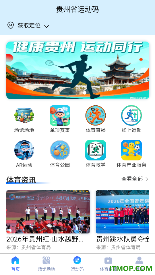 贵州省运动码官网版