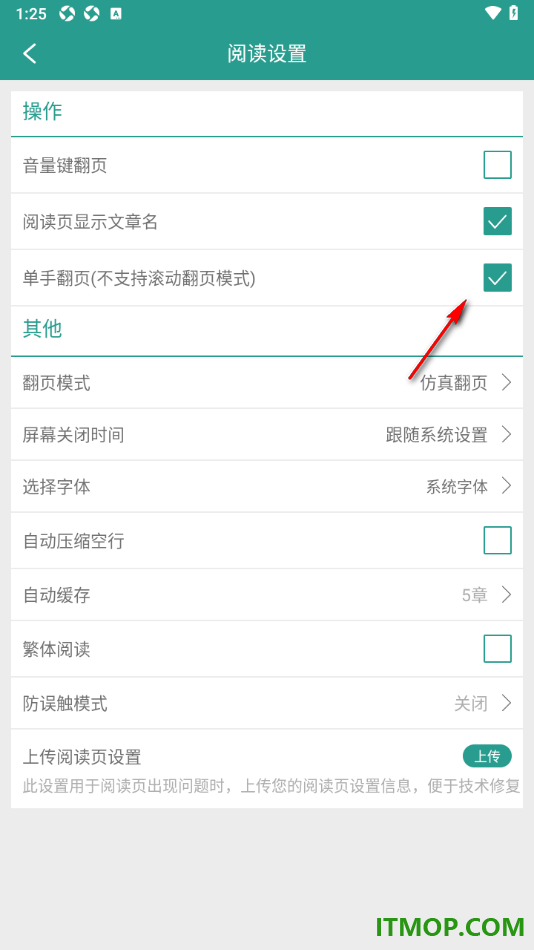 晋江小说阅读手机版设置单手翻页阅读的方法