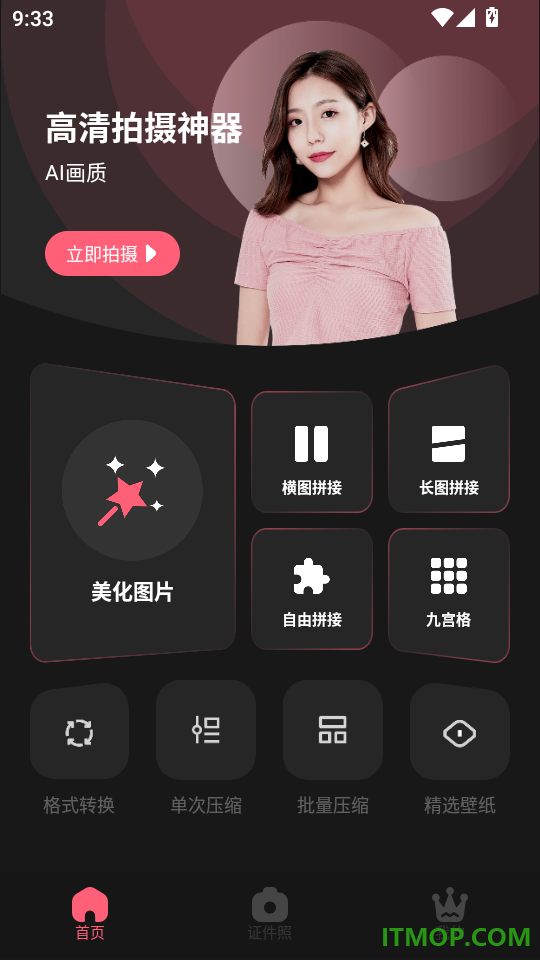 颜相机最新版