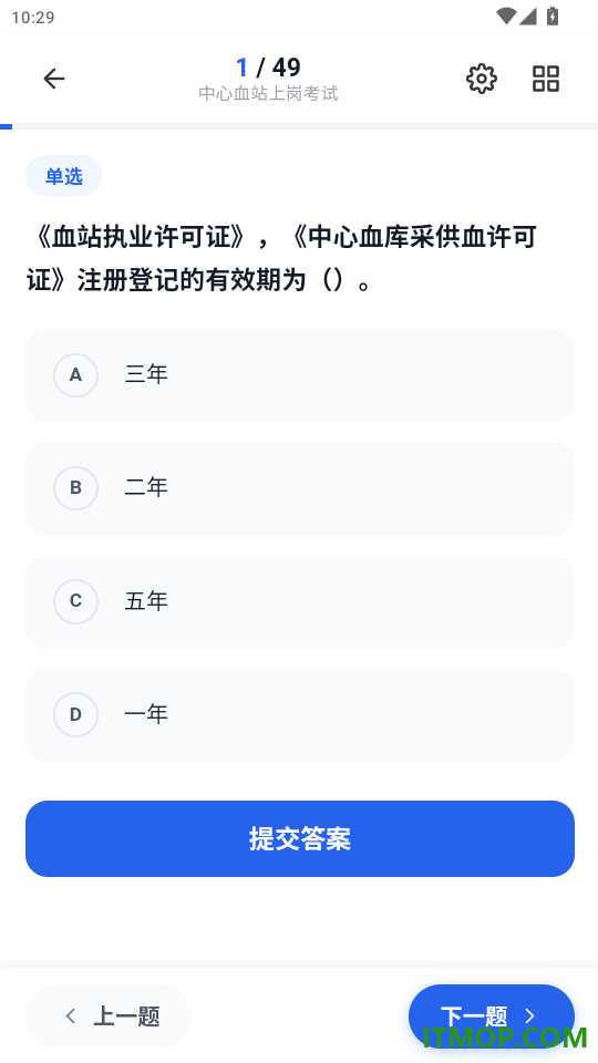 血站上岗证考试学知题官网版