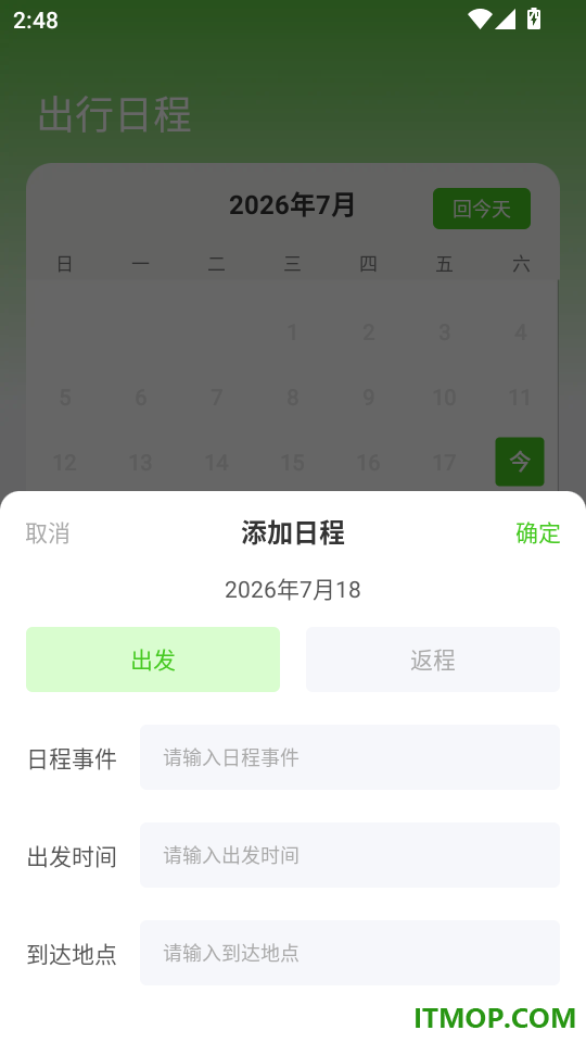 铁路火车高铁余票查手机版
