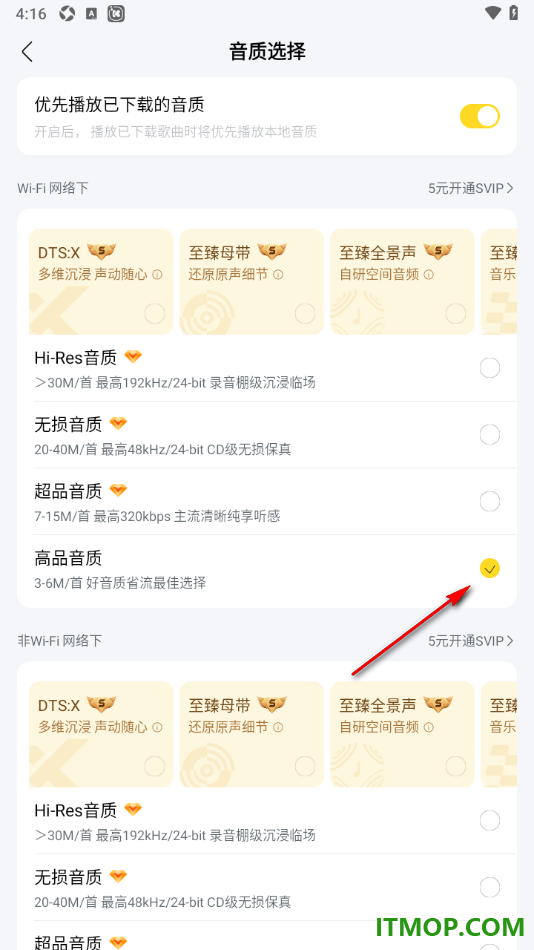 酷我音乐手机版设置更改播放音质的方法