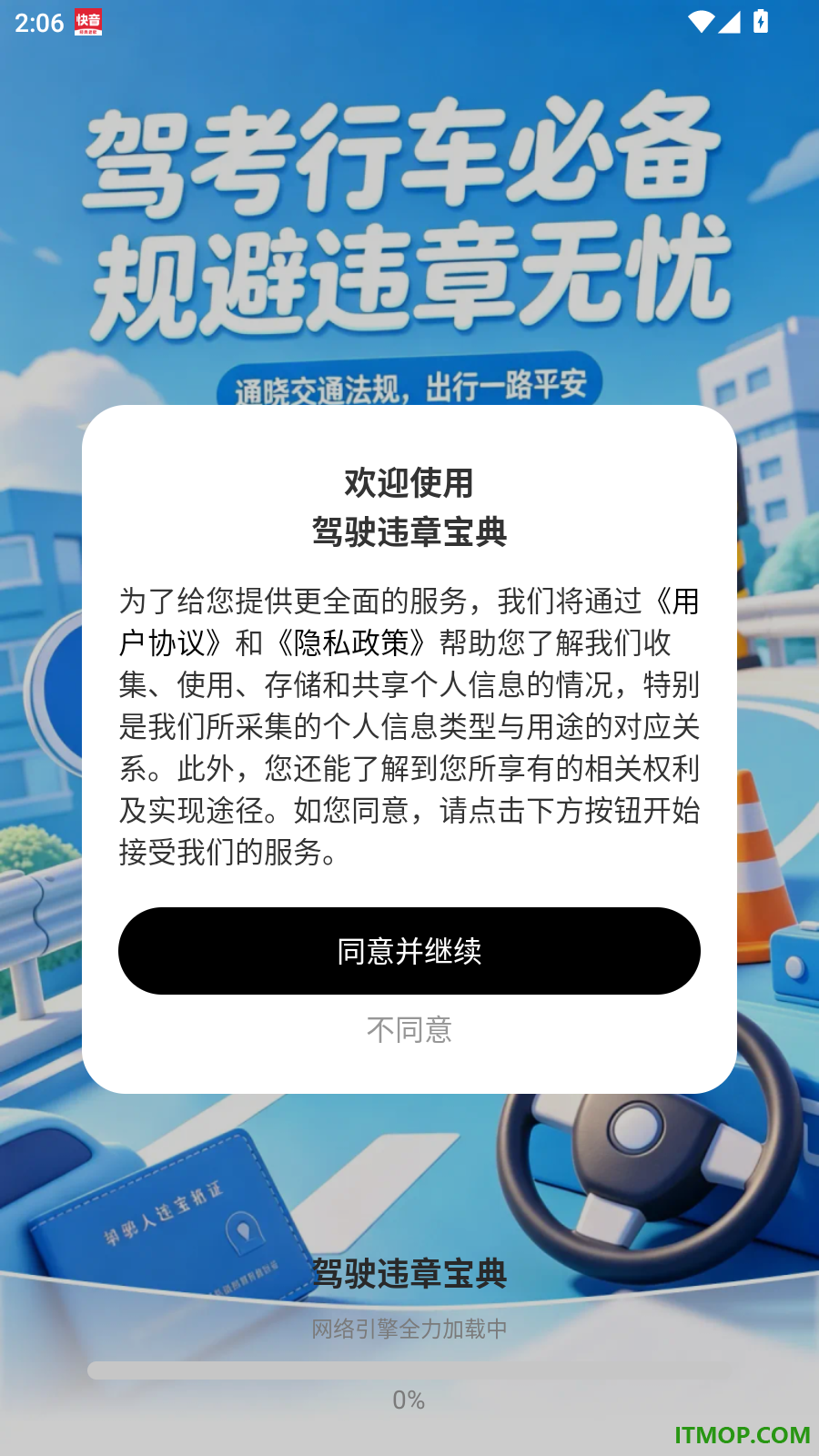 驾驶违章宝典最新版