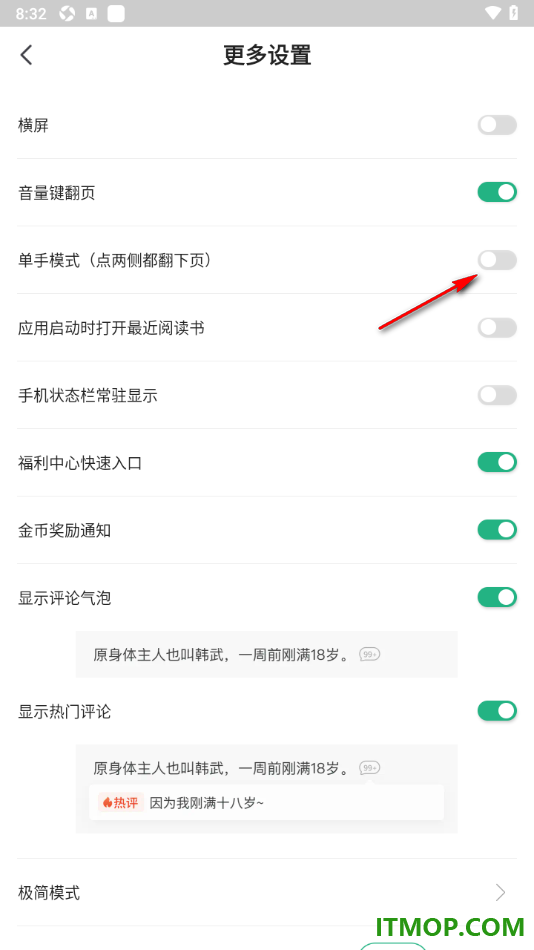 书旗小说手机版设置启用单手模式功能的方法