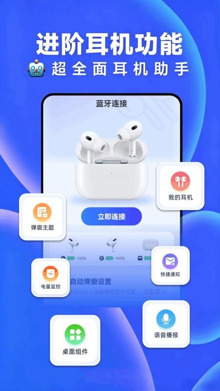 蓝牙耳机秒连免费版v1.0.4.F 3