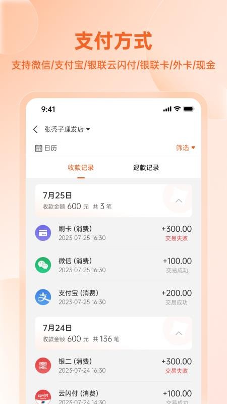 易科商户版软件v1.2.4 2